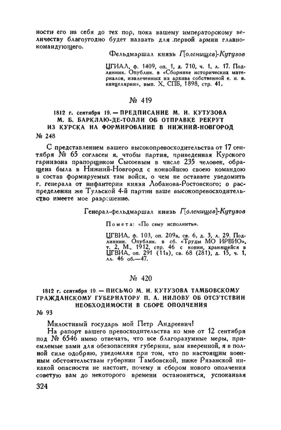 Начало письма Нилову о новом ополчении