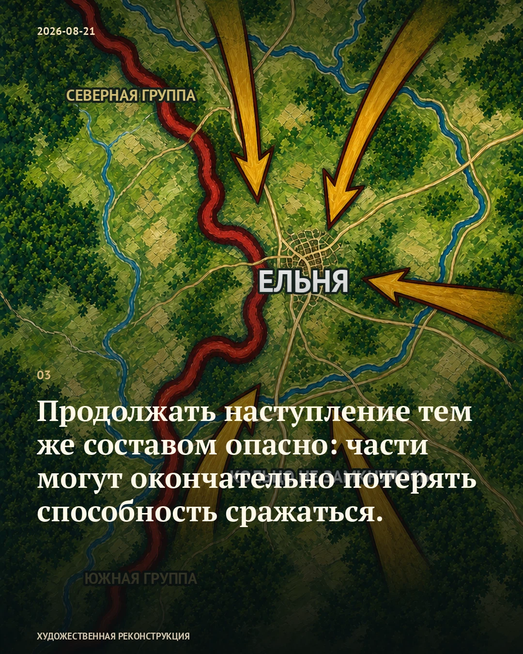 Иллюстрация к истории «Жуков попросил дать бойцам передышку», 21 августа 1941 года