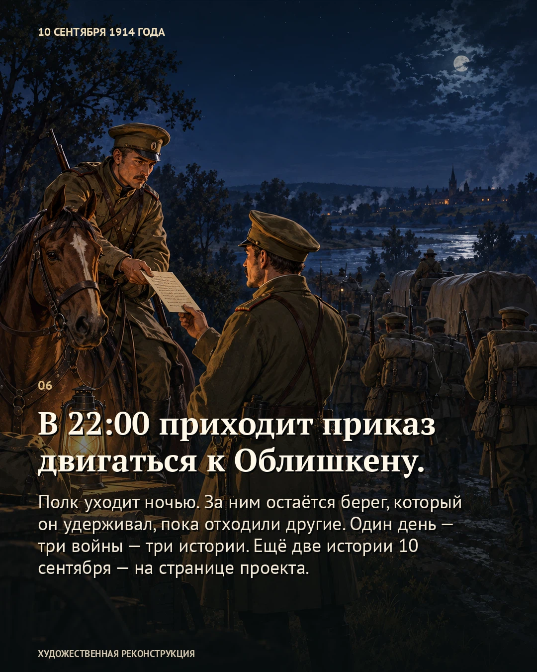 Иллюстрация к истории «Юрьевцы оставались у Алле до вечера», 10 сентября 1914 года