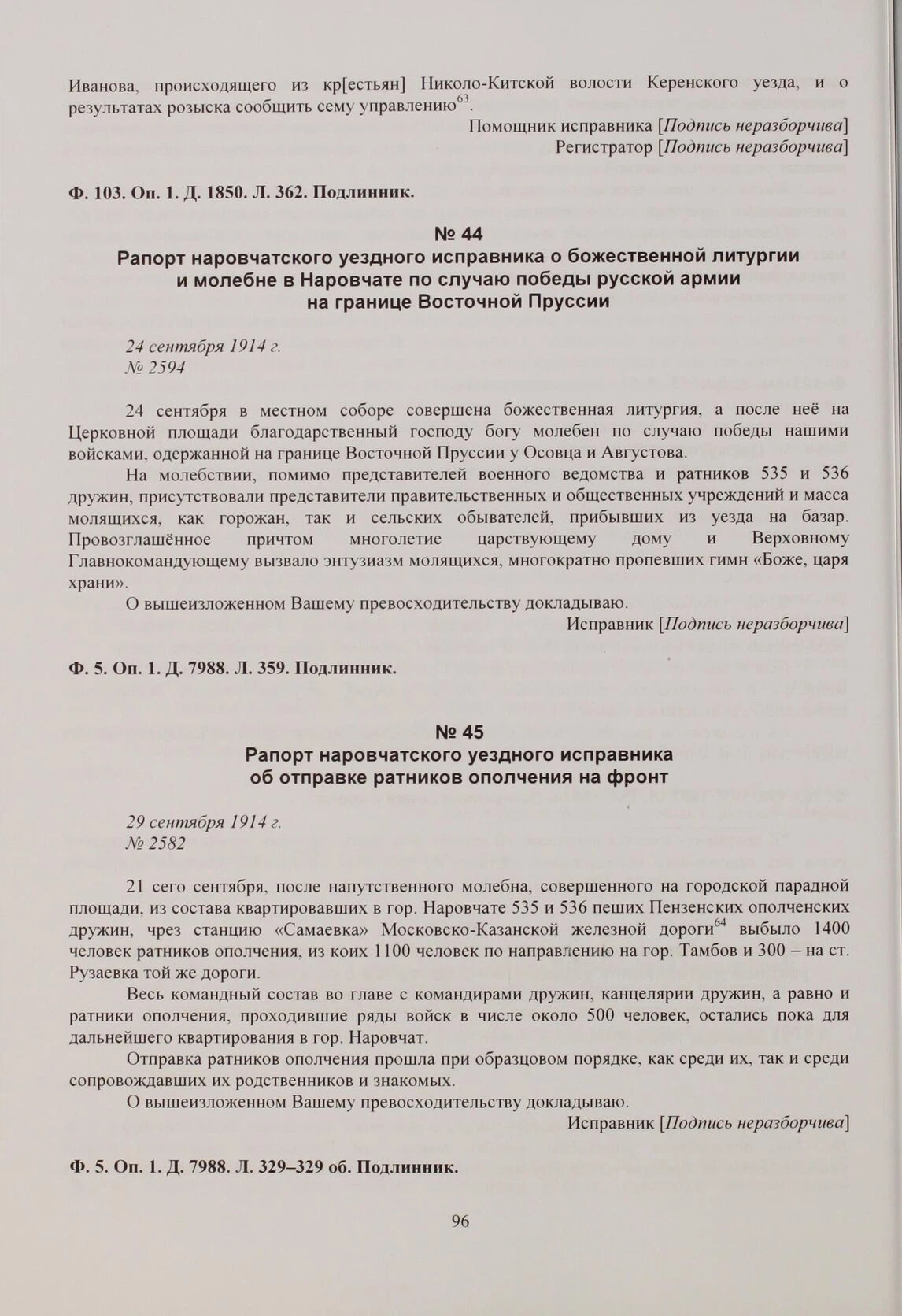 Рапорт об отправке 1400 ратников из Наровчата
