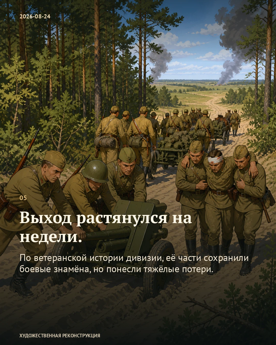 Иллюстрация к истории «Путь из Луги затянулся на недели», 24 августа 1941 года