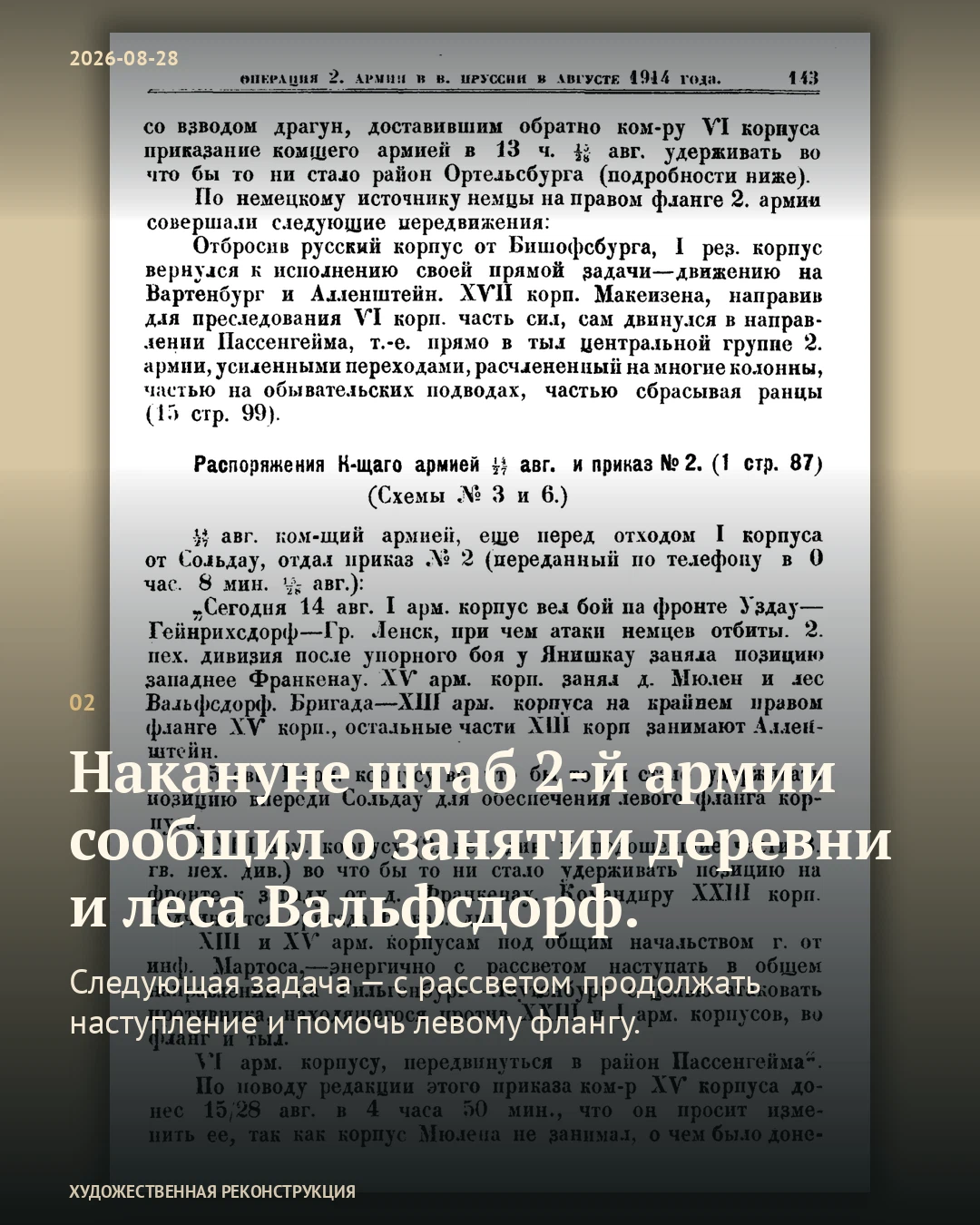 Иллюстрация к истории «Мартос попросил исправить одну строку», 28 августа 1914 года