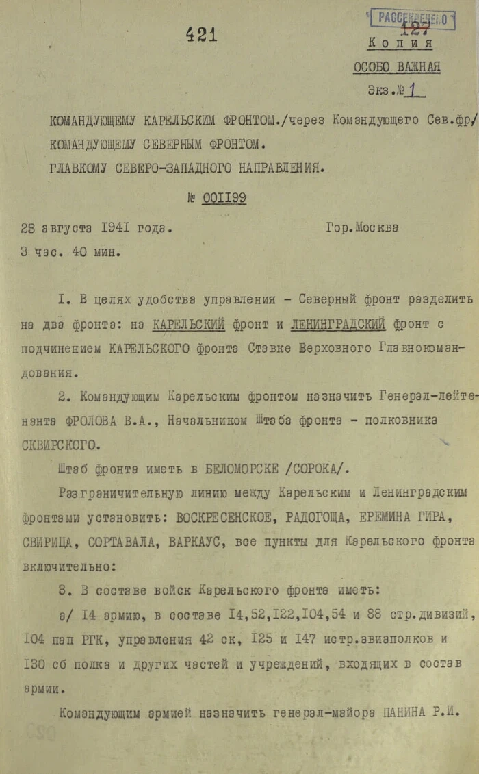 Директива Ставки Верховного Главнокомандования № 00199 о разделении Северного фронта на Карельский и Ленинградские фронты, назначении В. А. Фролова командующим Карельским фронтом, Сквирского - начальником штаба, preview page 1