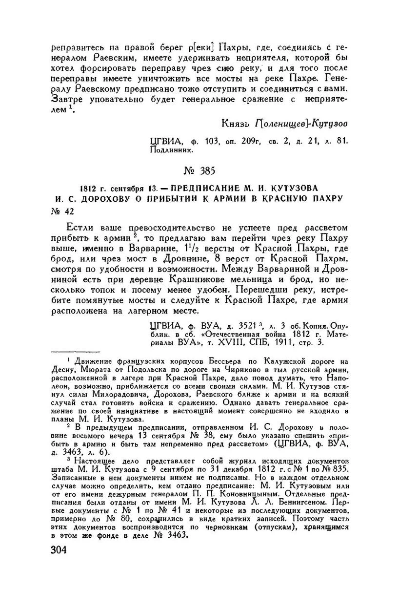 Окончание приказа с требованием уничтожить мосты после переправы