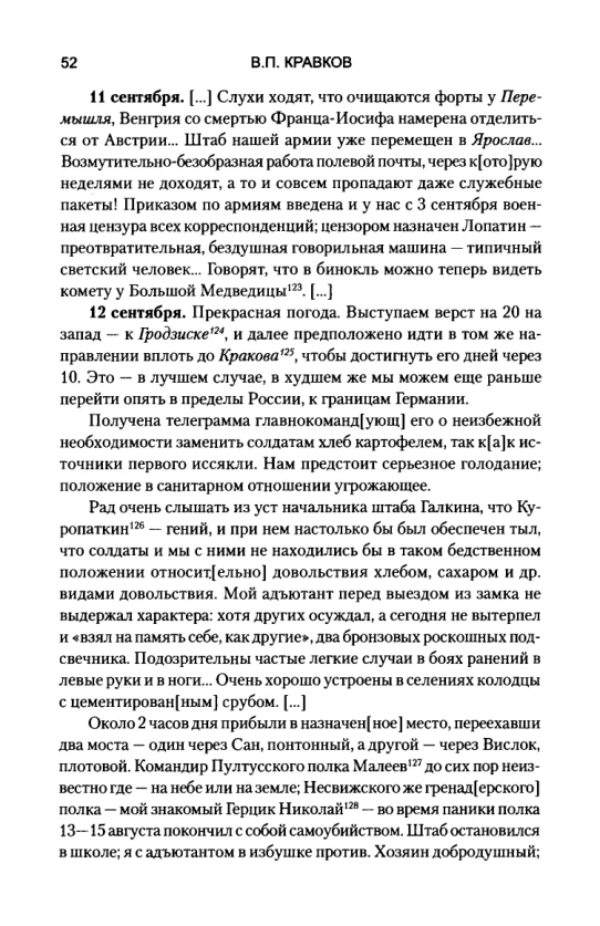 Пересказ телеграммы о замене хлеба картофелем