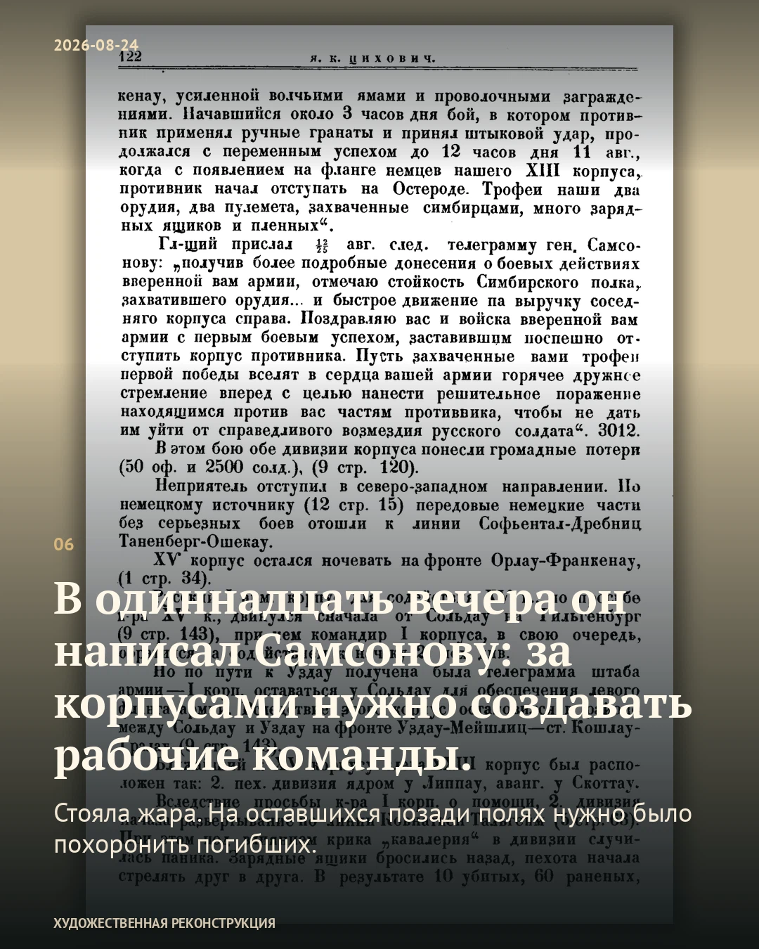 Иллюстрация к истории «Крымов приехал на помощь пехоте», 24 августа 1914 года