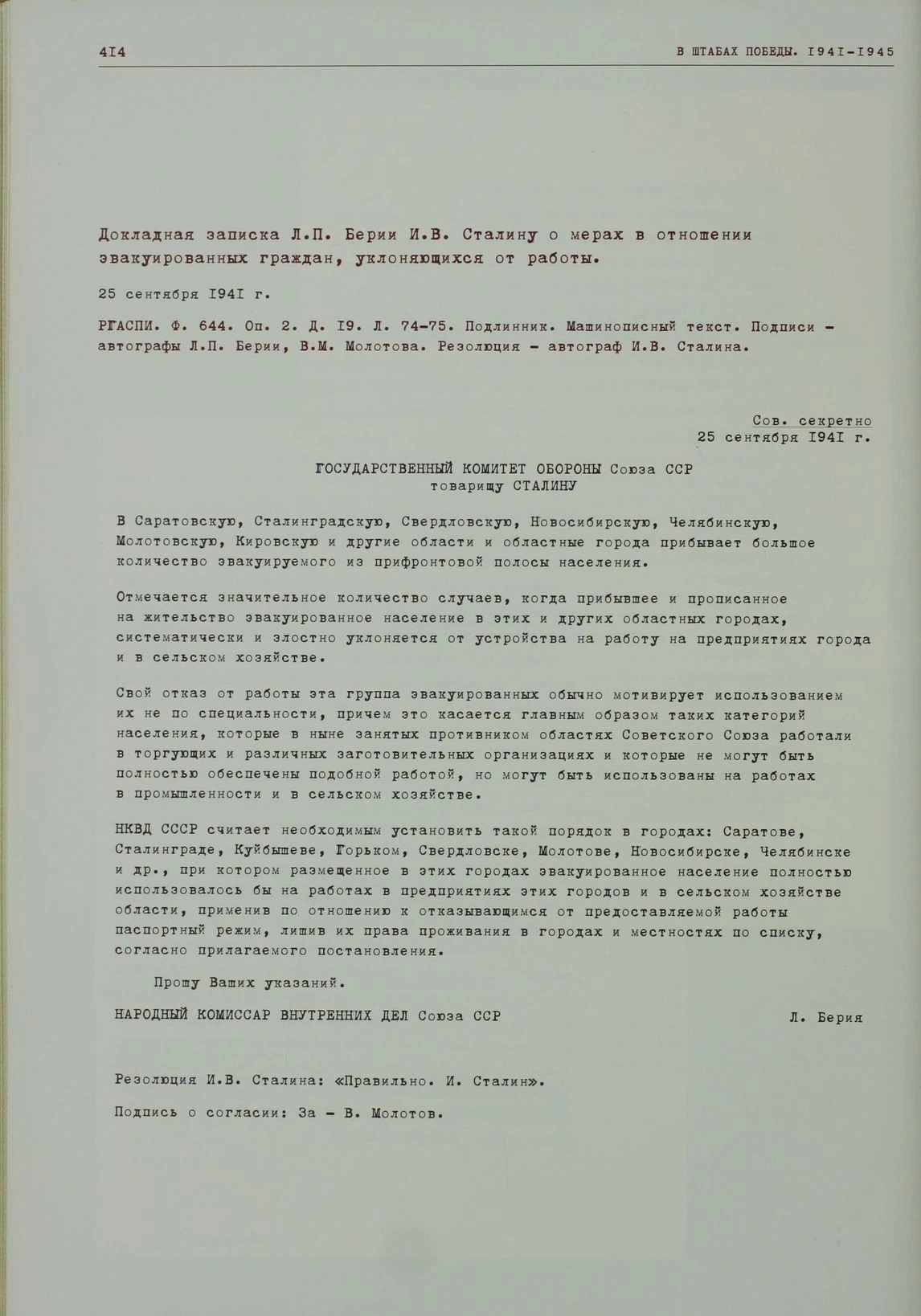 Печатная публикация записки Берии от 25 сентября 1941 года