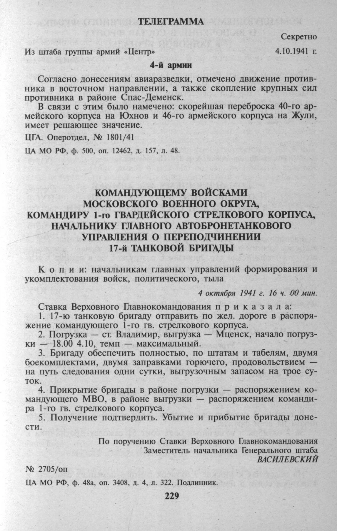 Распоряжение об отправке бригады во Мценск