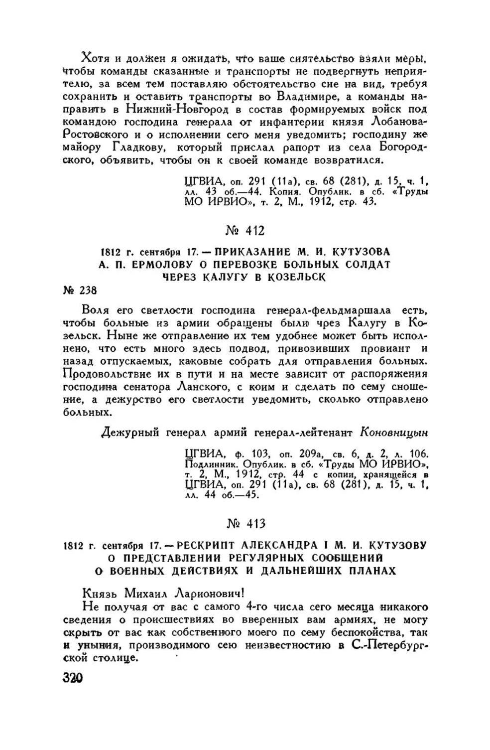 Опубликованное приказание о перевозке больных на возвращавшихся подводах