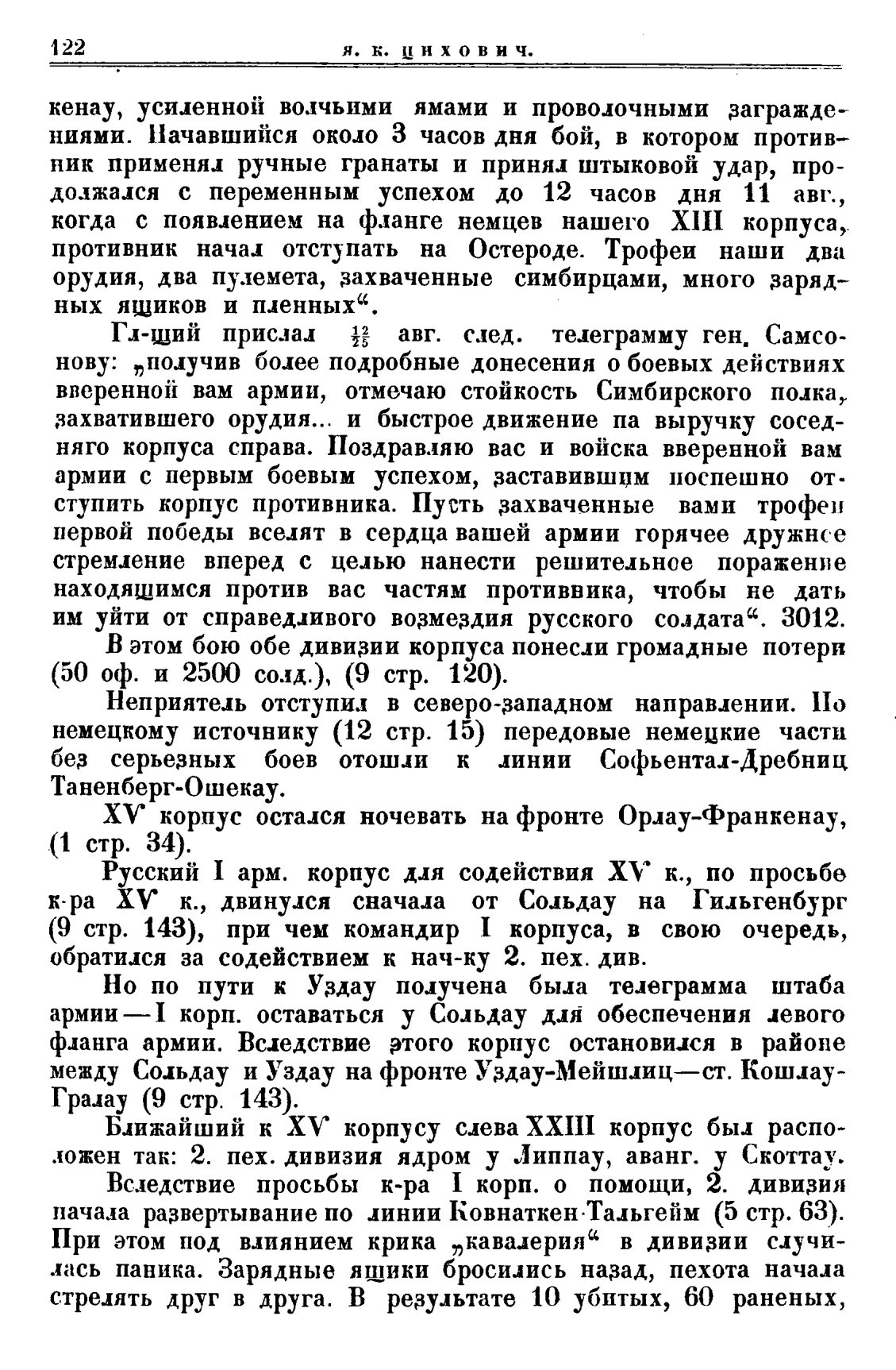 Страница 124 исследования Циховича