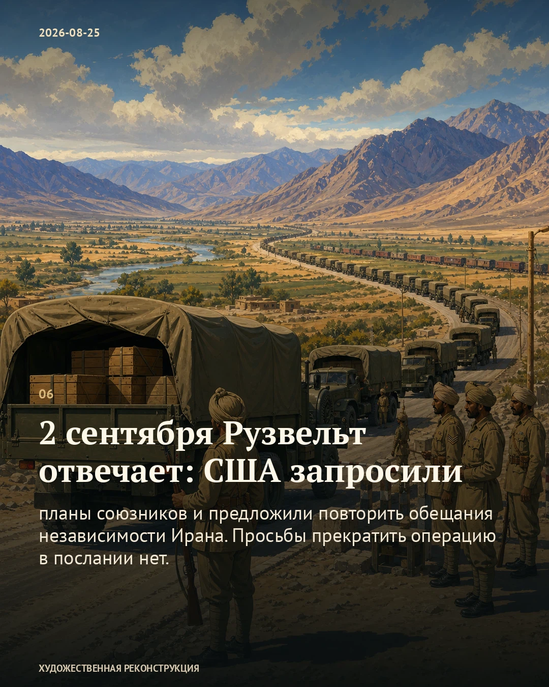 Иллюстрация к истории «Шах пытался остановить вторжение телеграммами», 25 августа 1941 года