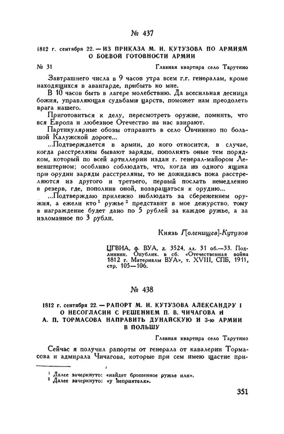 Приказ с наградой за ружья и примечаниями