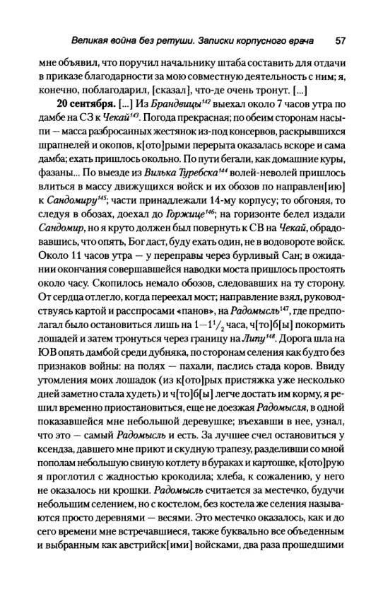 Ожидание переправы через Сан и остановка в Радомысле ради уставших лошадей