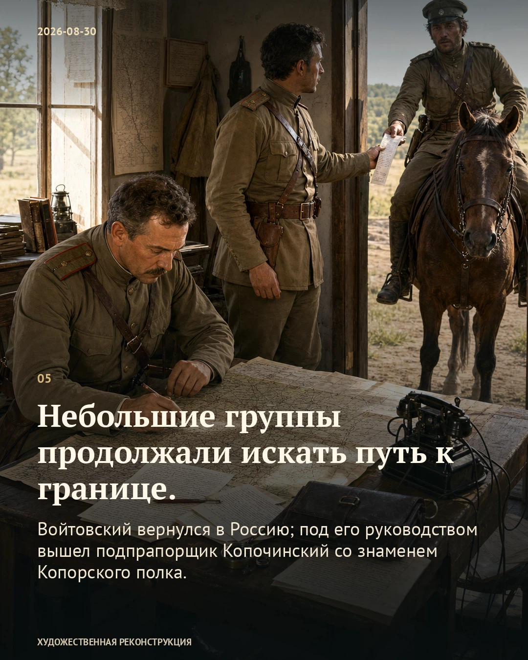 Иллюстрация к истории «Подпоручику предложили сдать оружие», 30 августа 1914 года