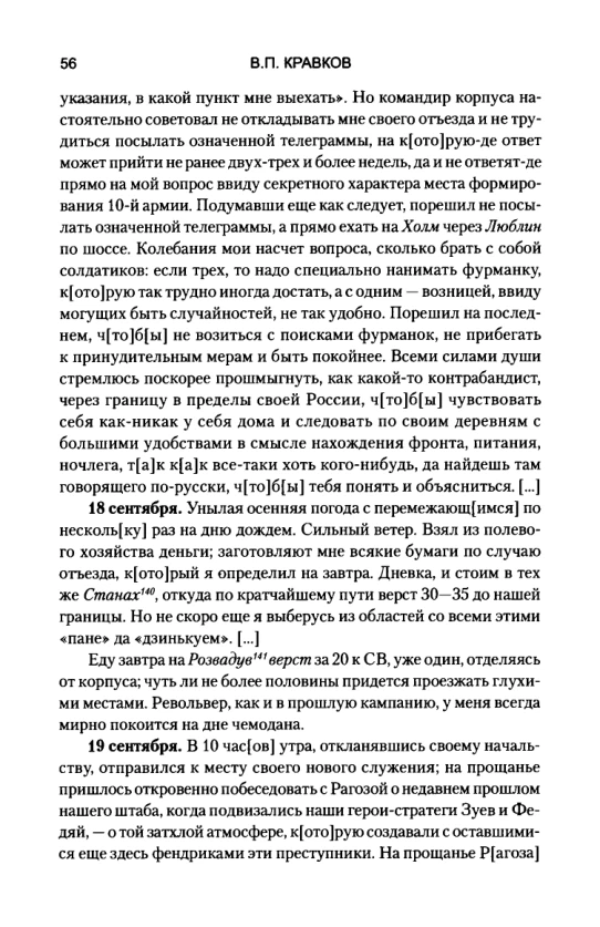 Решение не посылать телеграмму и начало поездки к новому месту службы