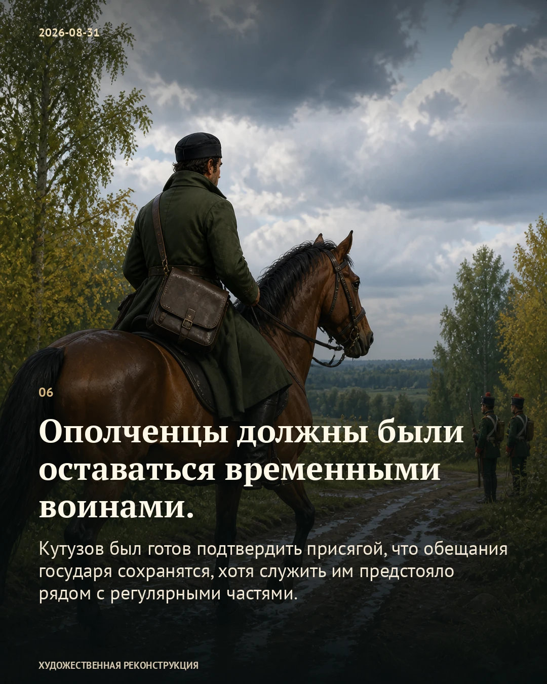 Иллюстрация к истории «Что Кутузову требовалось до большого боя», 31 августа 1812 года (19 августа по старому стилю)