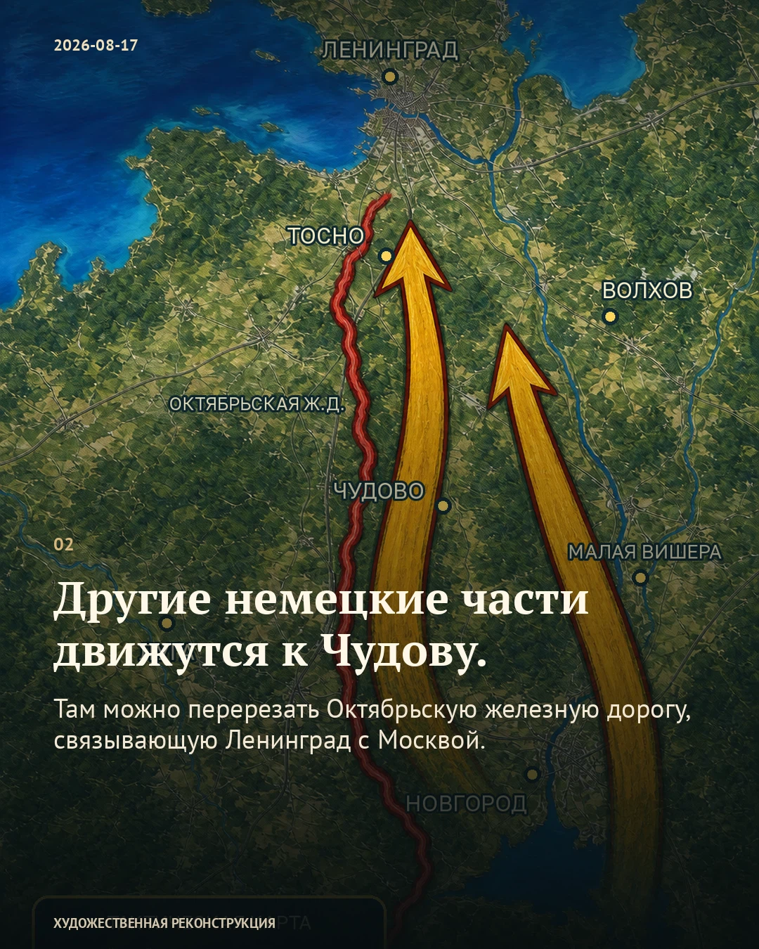 Иллюстрация к истории «В Новгороде ещё сражались за дорогу к Ленинграду», 17 августа 1941 года