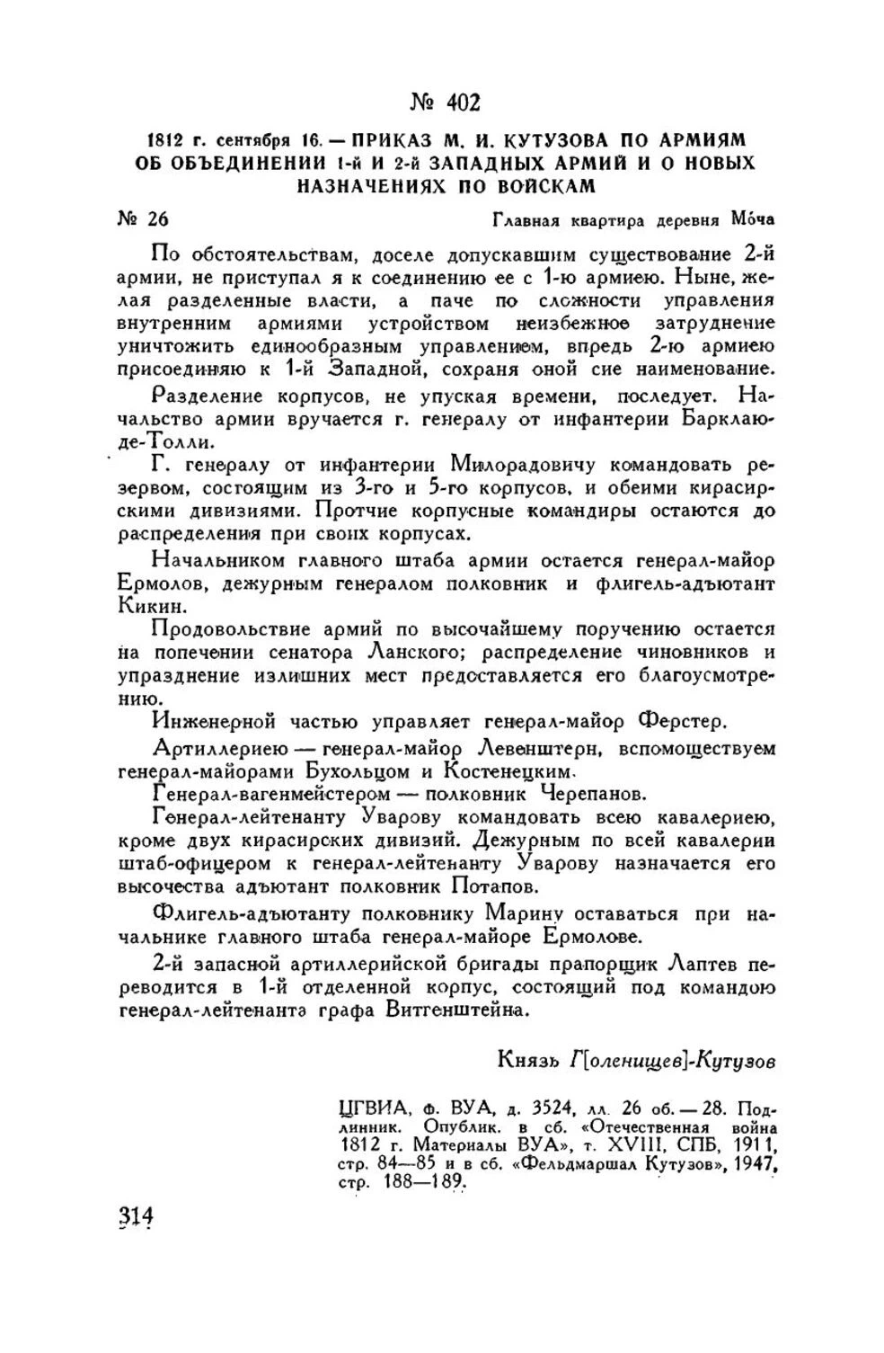 Опубликованный приказ об объединении Первой и Второй Западных армий