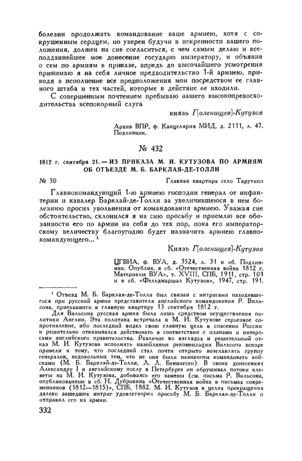 Письмо и выдержка из приказа о командовании армией