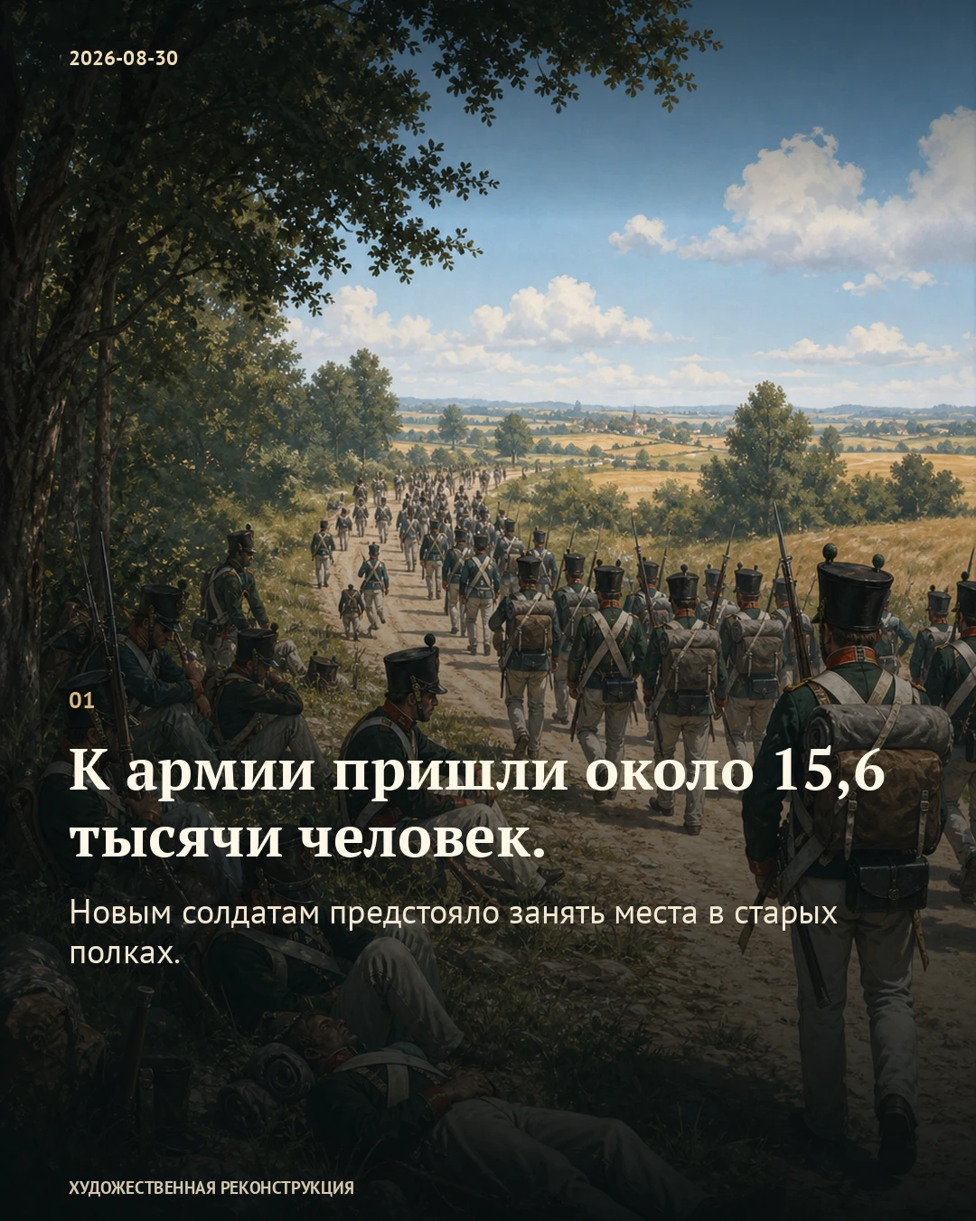 Иллюстрация к истории «Новым солдатам назначили старые полки», 30 августа 1812 года (18 августа по старому стилю)