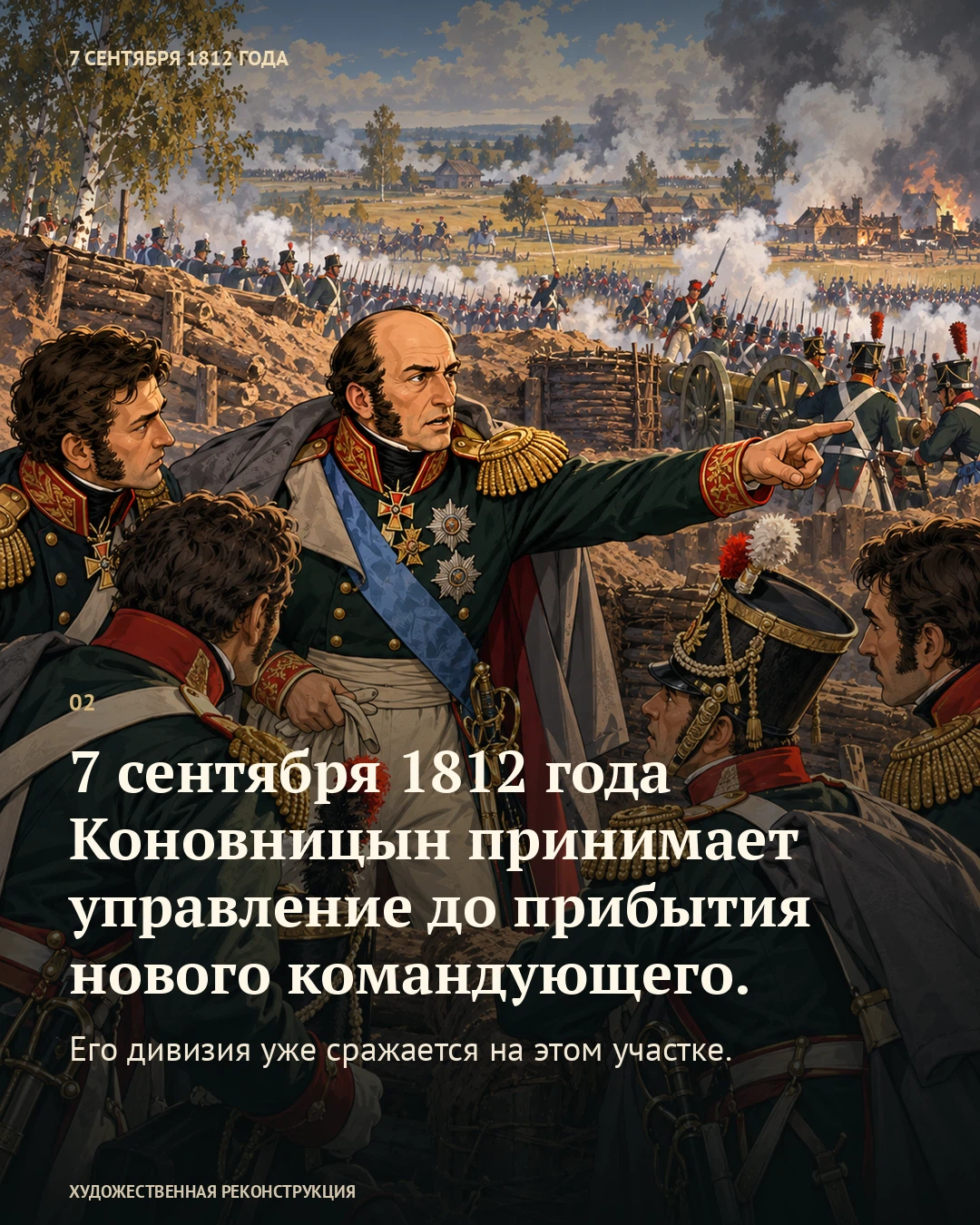 Иллюстрация к истории «Приказ Дохтурову написали карандашом», 7 сентября 1812 года (26 августа по старому стилю)