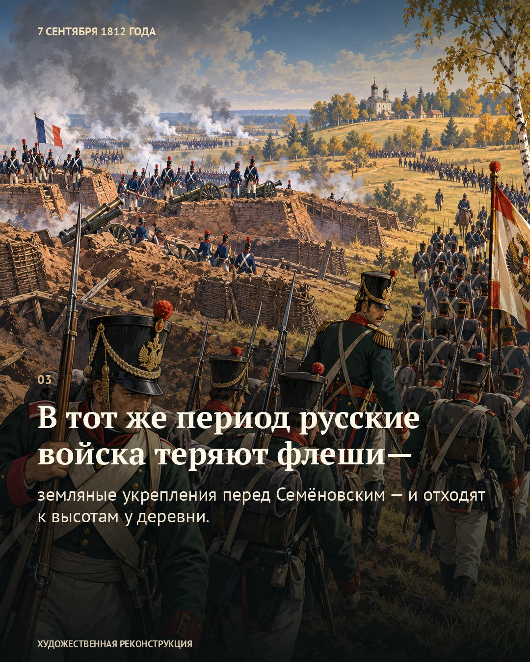 Иллюстрация к истории «Приказ Дохтурову написали карандашом», 7 сентября 1812 года (26 августа по старому стилю)