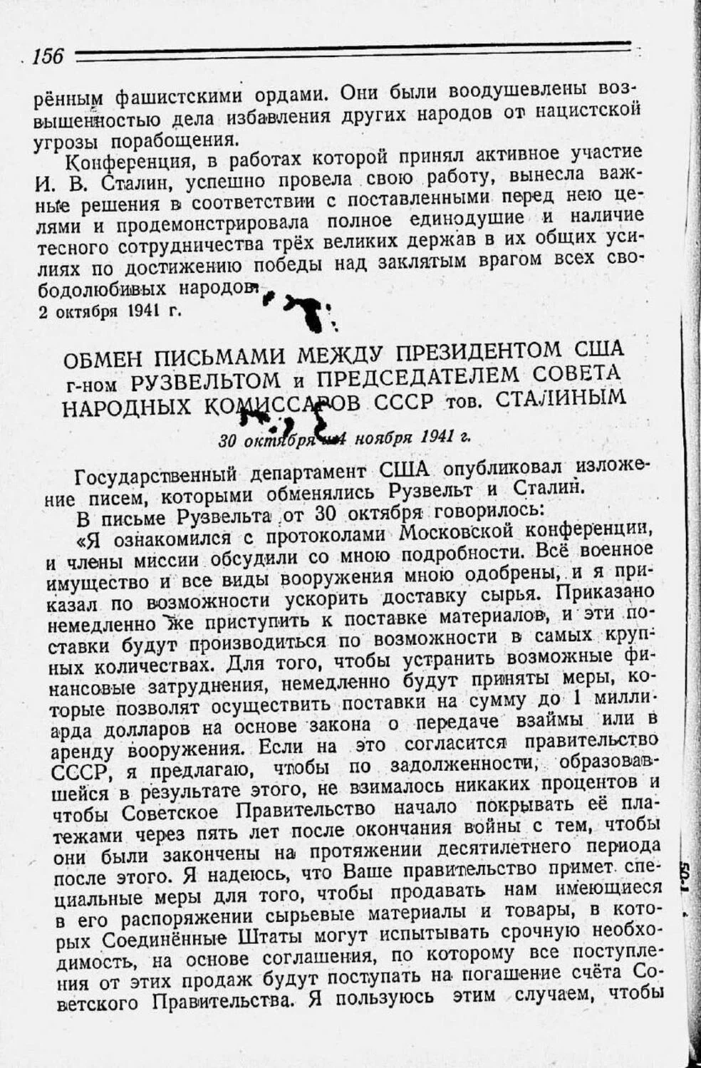 Окончание коммюнике с датой 2 октября 1941 года