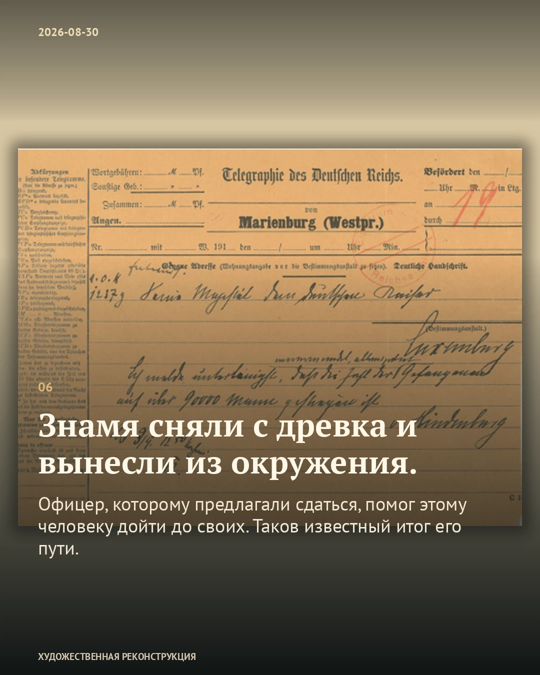 Иллюстрация к истории «Подпоручику предложили сдать оружие», 30 августа 1914 года