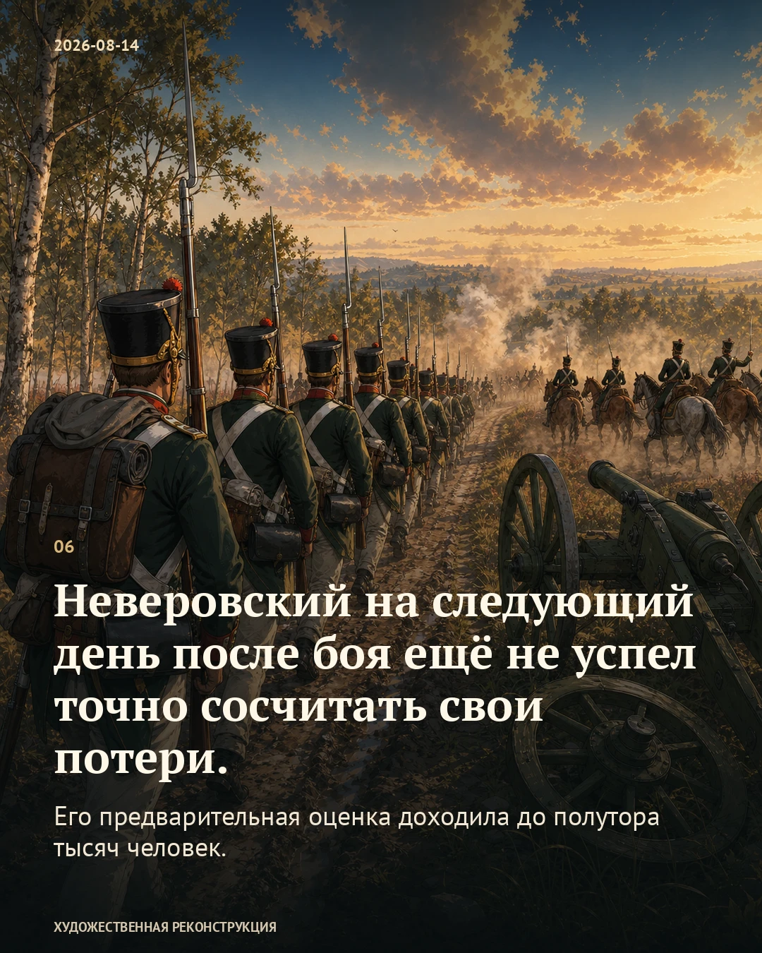 Иллюстрация к истории «Отход, о котором написали два победных донесения», 14 августа 1812 года (2 августа по старому стилю)
