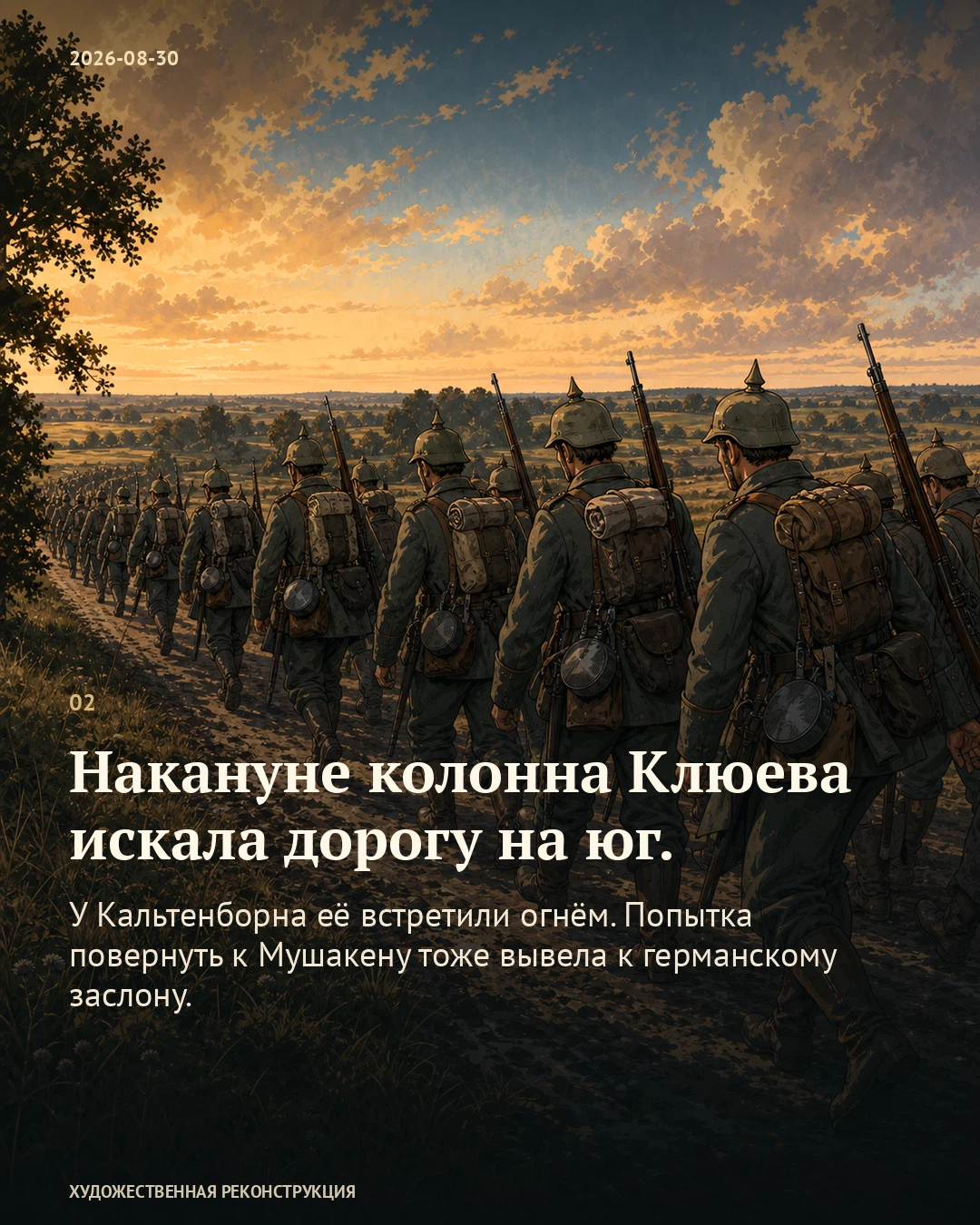 Иллюстрация к истории «Подпоручику предложили сдать оружие», 30 августа 1914 года