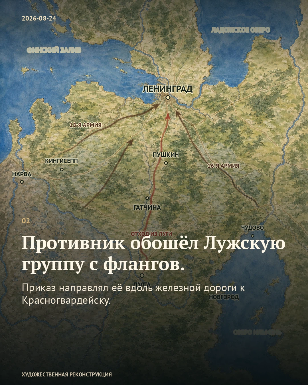 Иллюстрация к истории «Путь из Луги затянулся на недели», 24 августа 1941 года