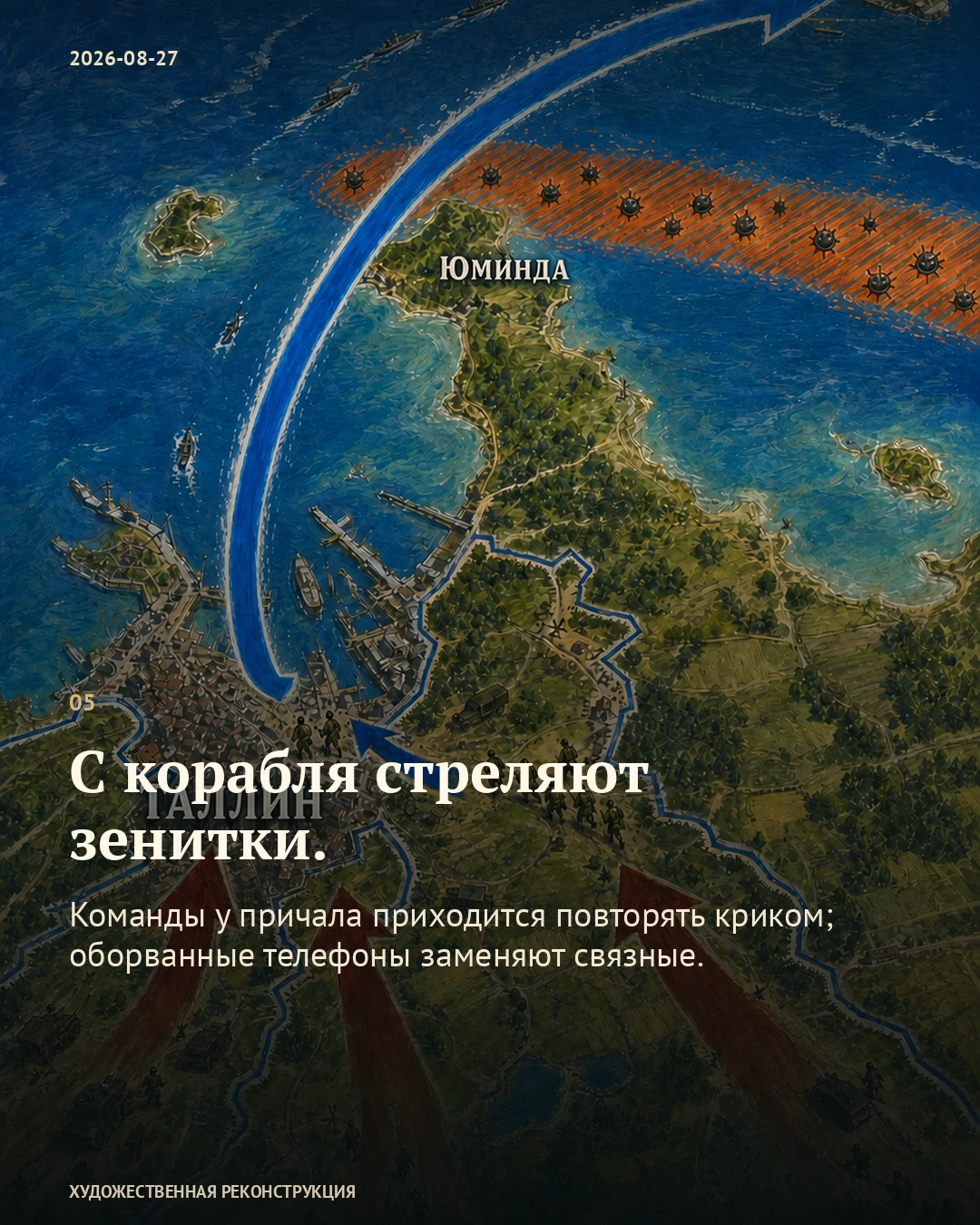 Иллюстрация к истории «Раненые пришли не к той гавани», 27 августа 1941 года