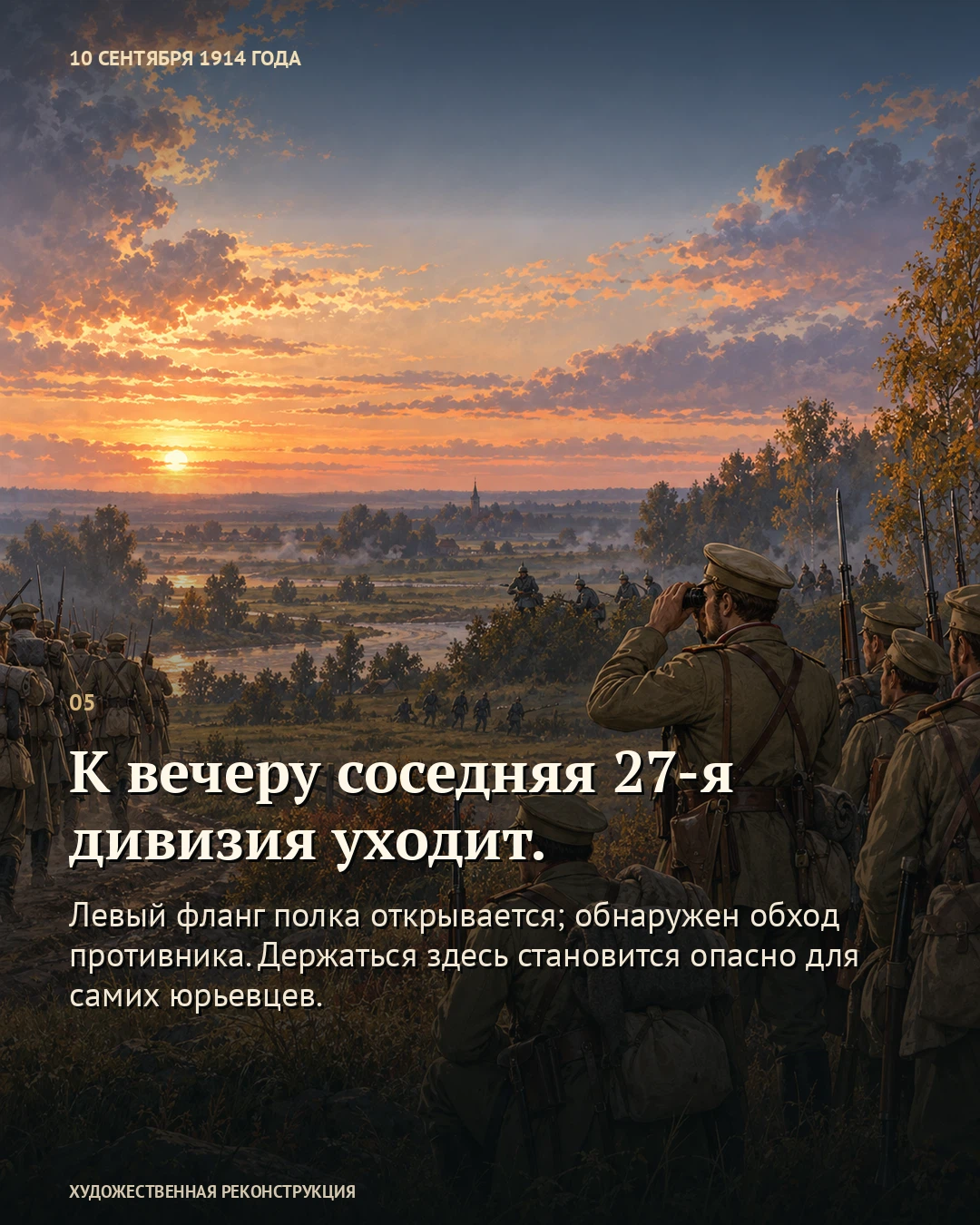 Иллюстрация к истории «Юрьевцы оставались у Алле до вечера», 10 сентября 1914 года