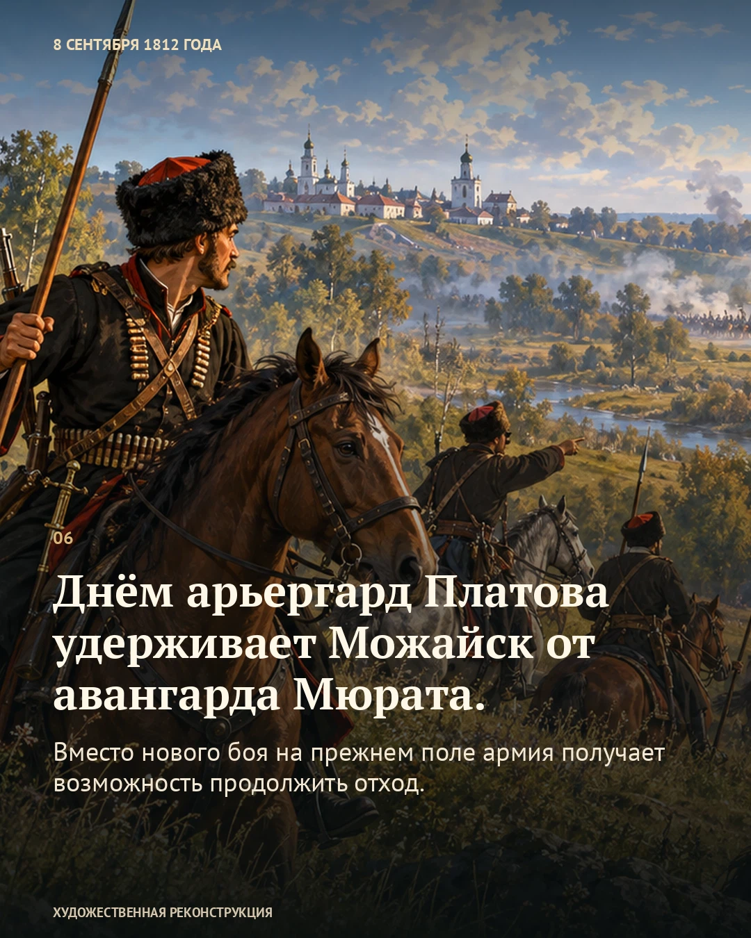 Иллюстрация к истории «Сначала должны уйти орудия», 8 сентября 1812 года (27 августа по старому стилю)