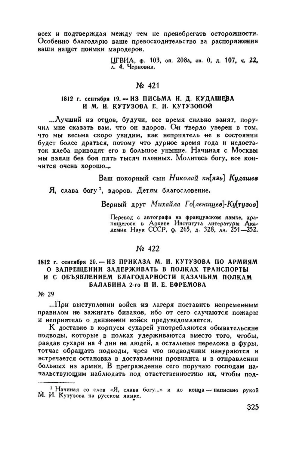 Окончание письма с требованием осторожности