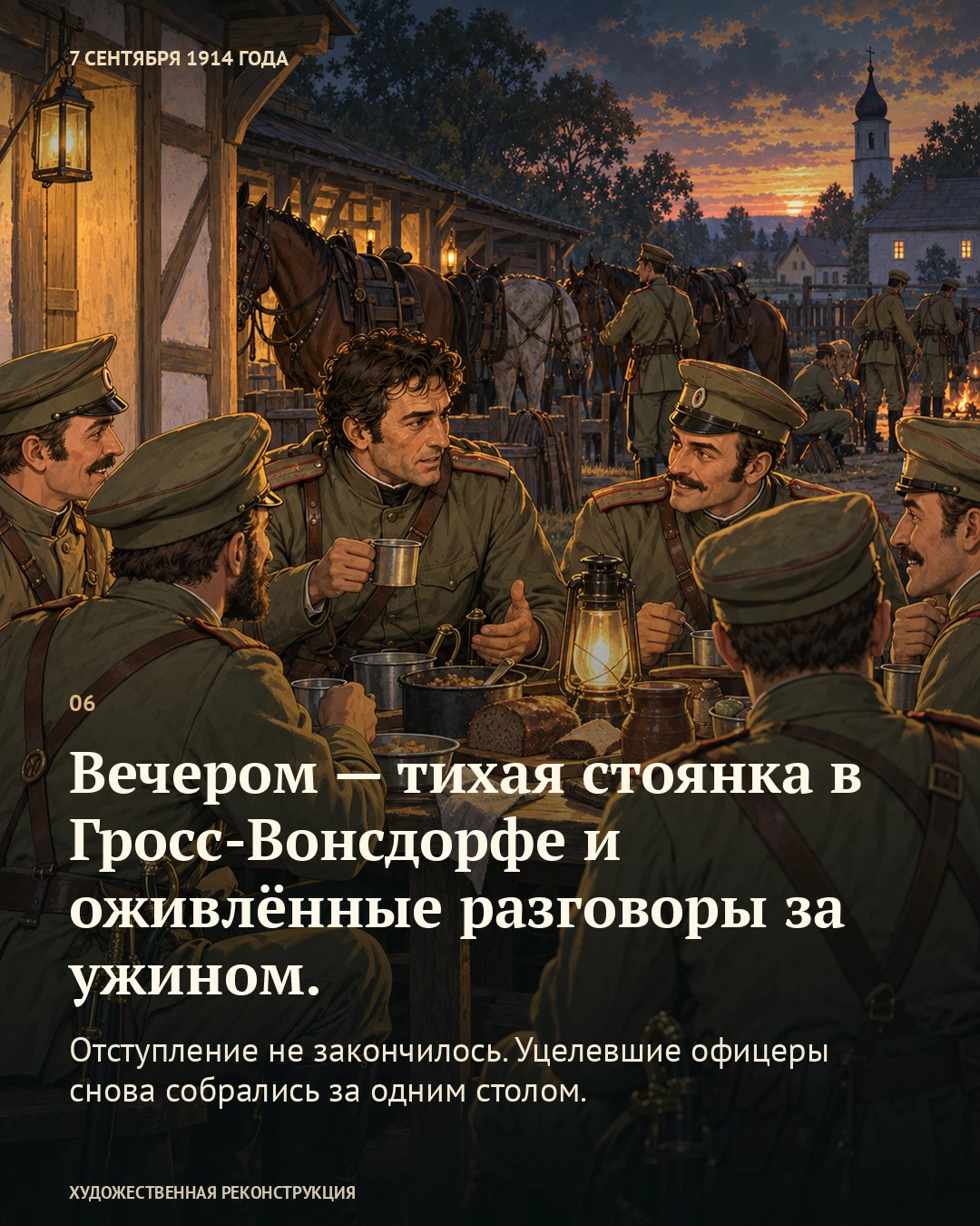 Иллюстрация к истории «Гоштовт успел к лошадям», 7 сентября 1914 года