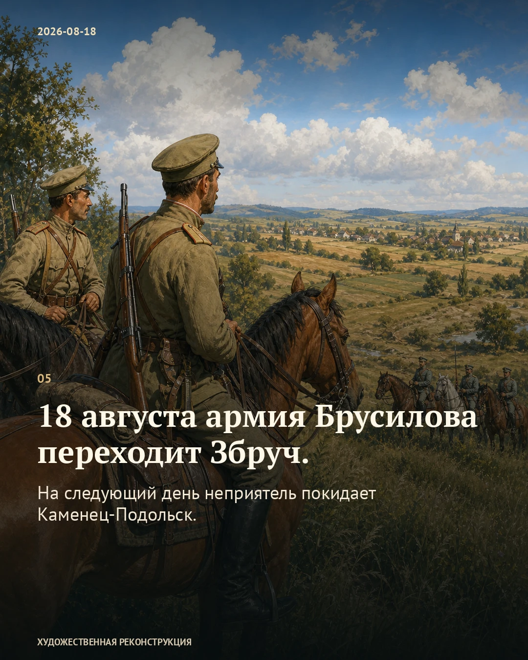 Иллюстрация к истории «Брусилов не повернул к занятому городу», 18 августа 1914 года