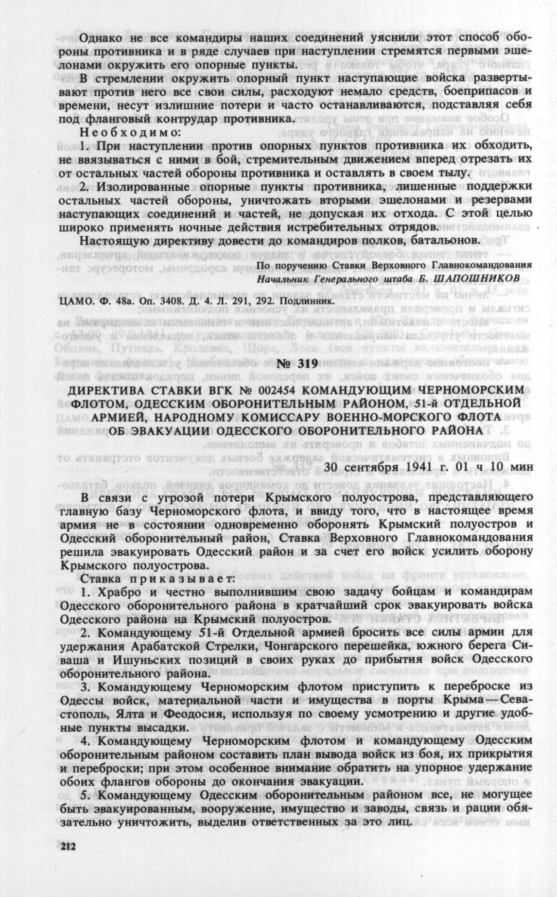 Начало директивы об эвакуации Одесского оборонительного района
