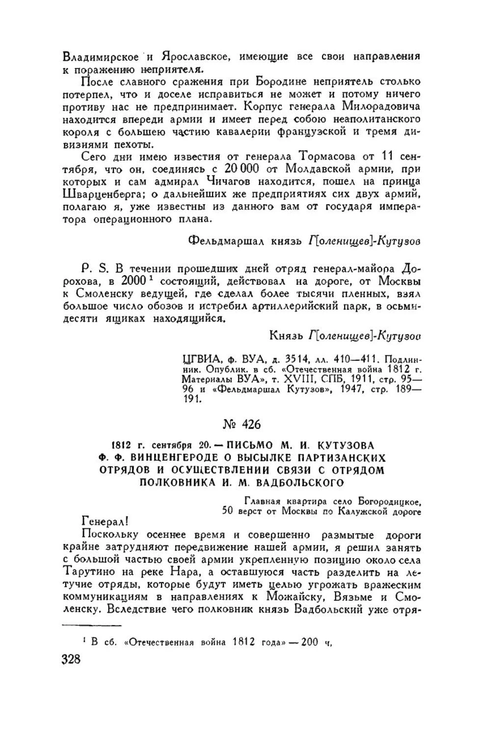 Начало письма Винценгероде