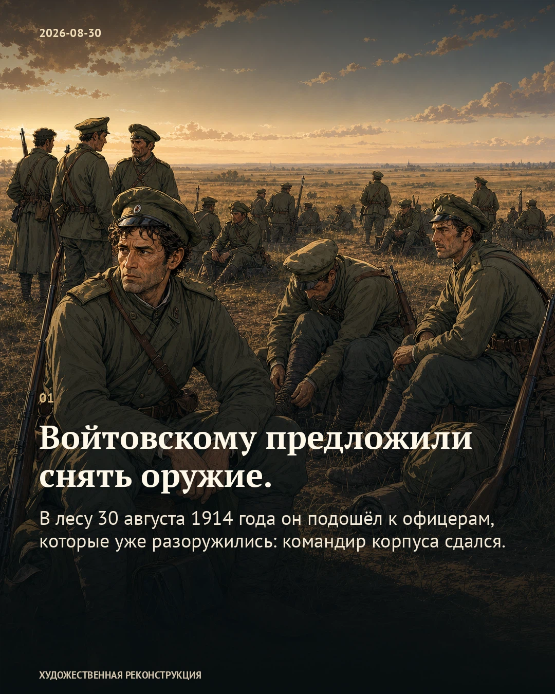 Иллюстрация к истории «Подпоручику предложили сдать оружие», 30 августа 1914 года