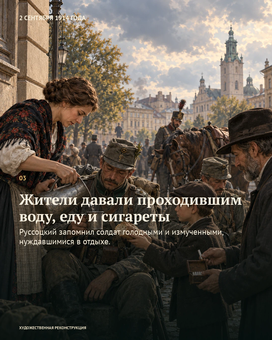 Иллюстрация к истории «Уланам давали воду», 2 сентября 1914 года