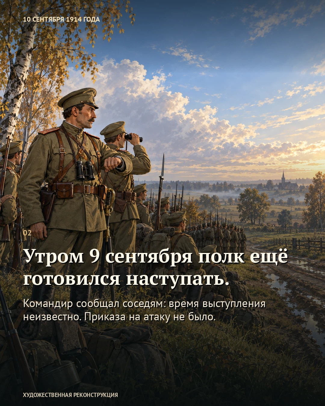 Иллюстрация к истории «Юрьевцы оставались у Алле до вечера», 10 сентября 1914 года