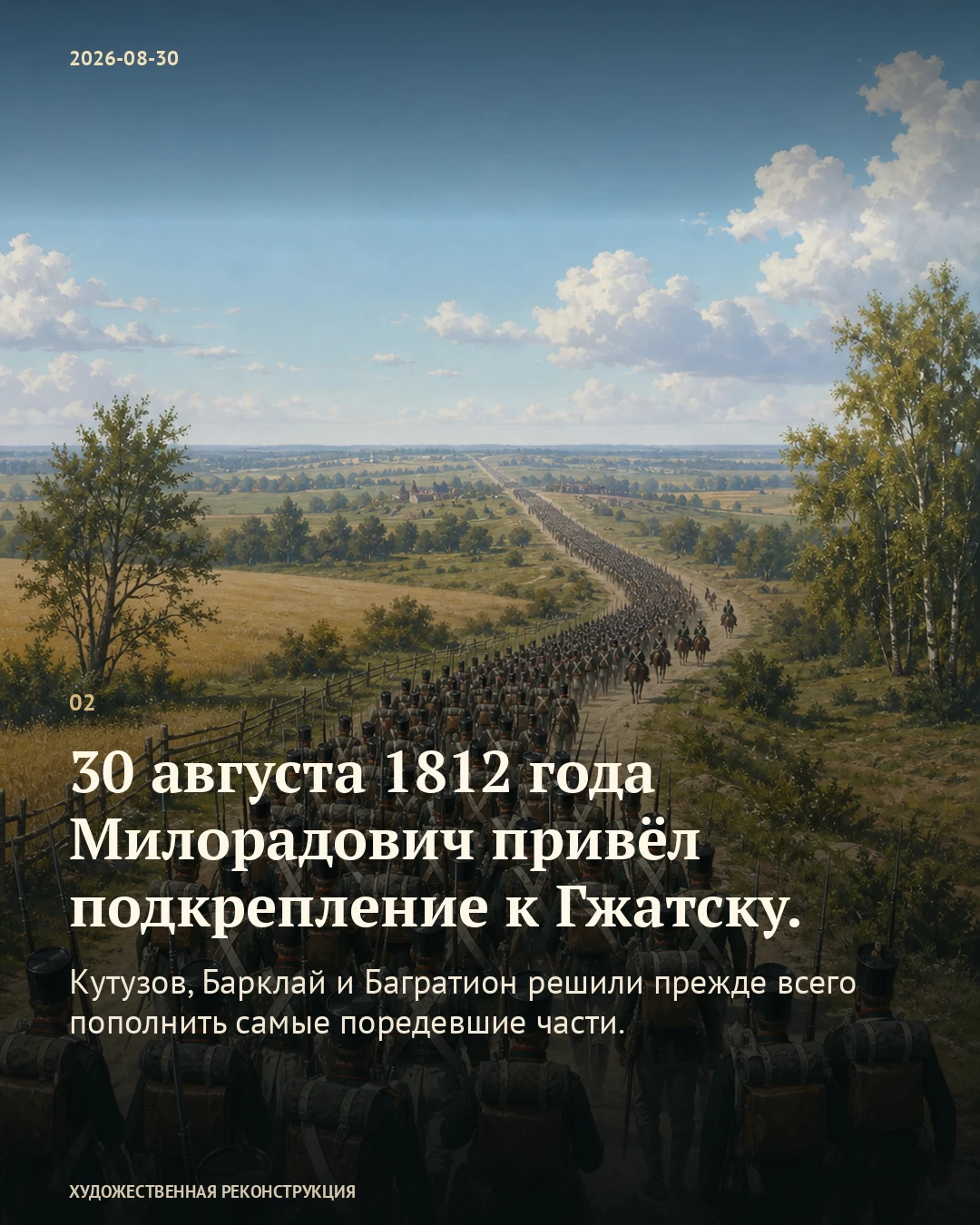 Иллюстрация к истории «Новым солдатам назначили старые полки», 30 августа 1812 года (18 августа по старому стилю)