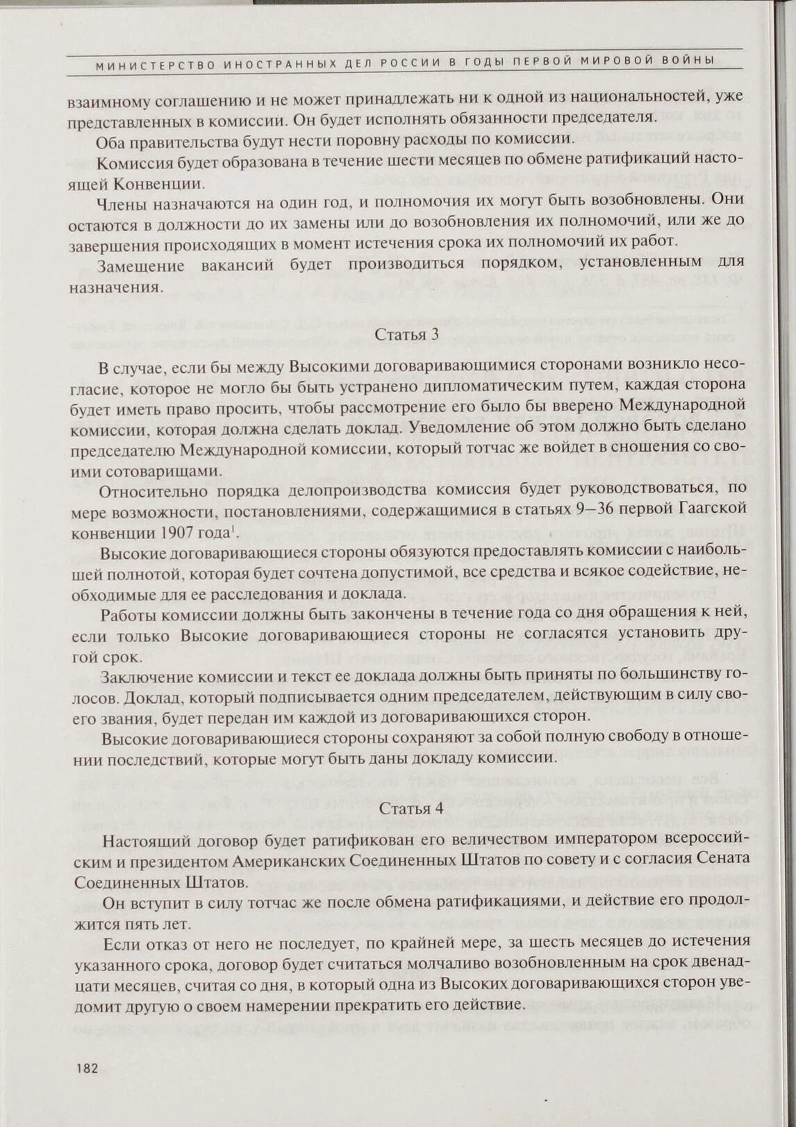 Страница договора о процедуре работы комиссии