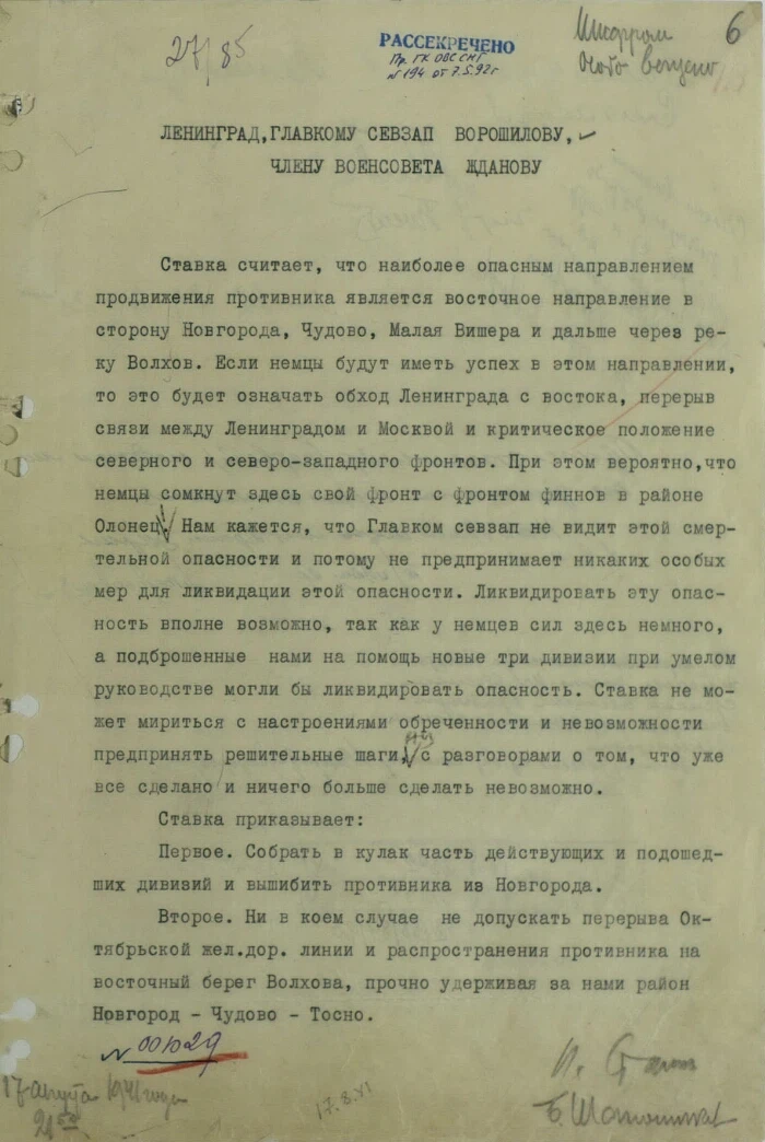 Первый лист директивы Ставки № 001029