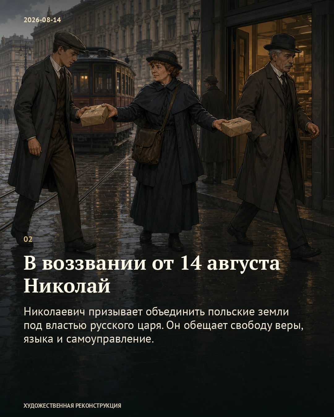 Иллюстрация к истории «Слово «автономия» велели убрать», 14 августа 1914 года