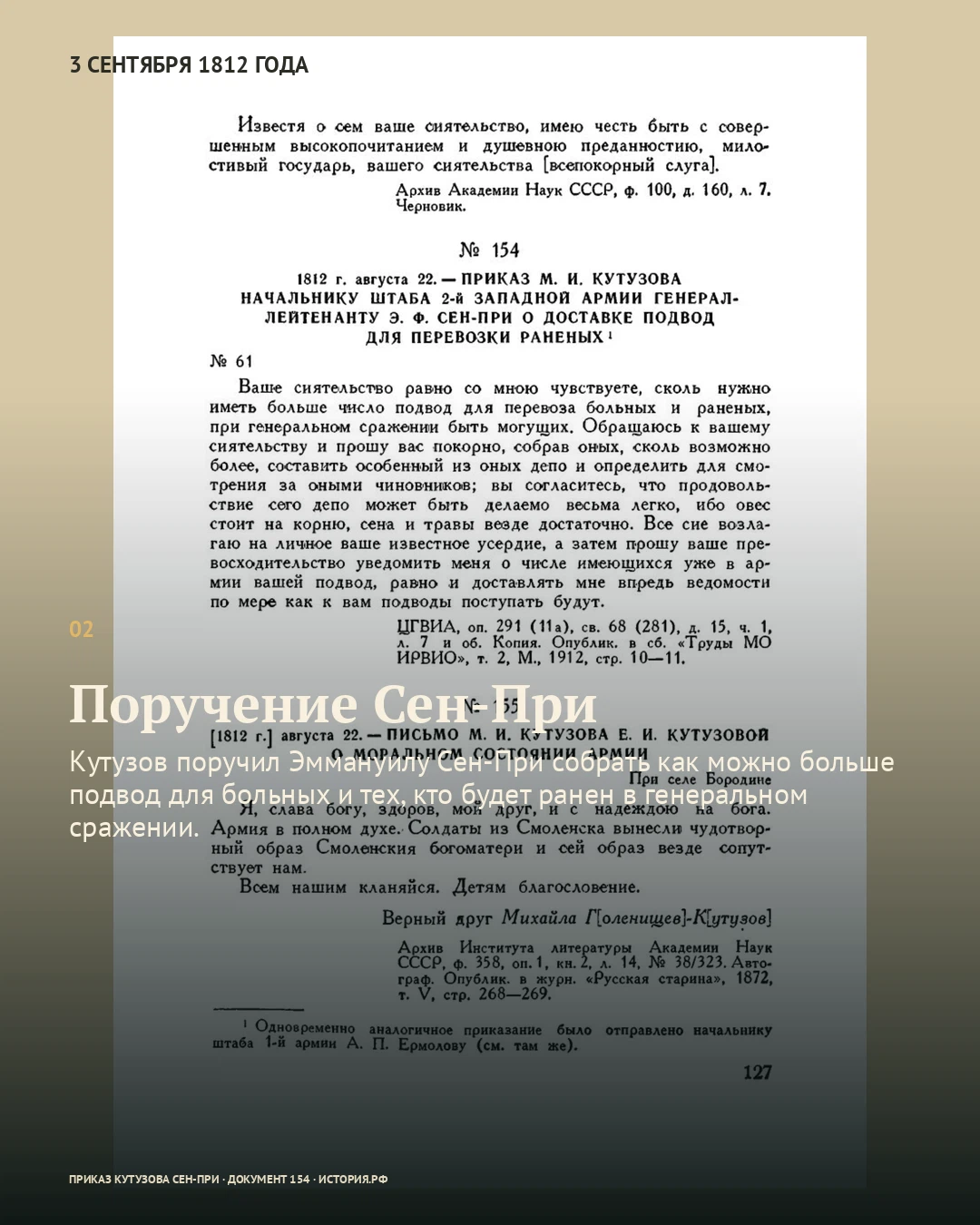 Иллюстрация к истории «Подводы для будущих раненых», 3 сентября 1812 года (22 августа по старому стилю)