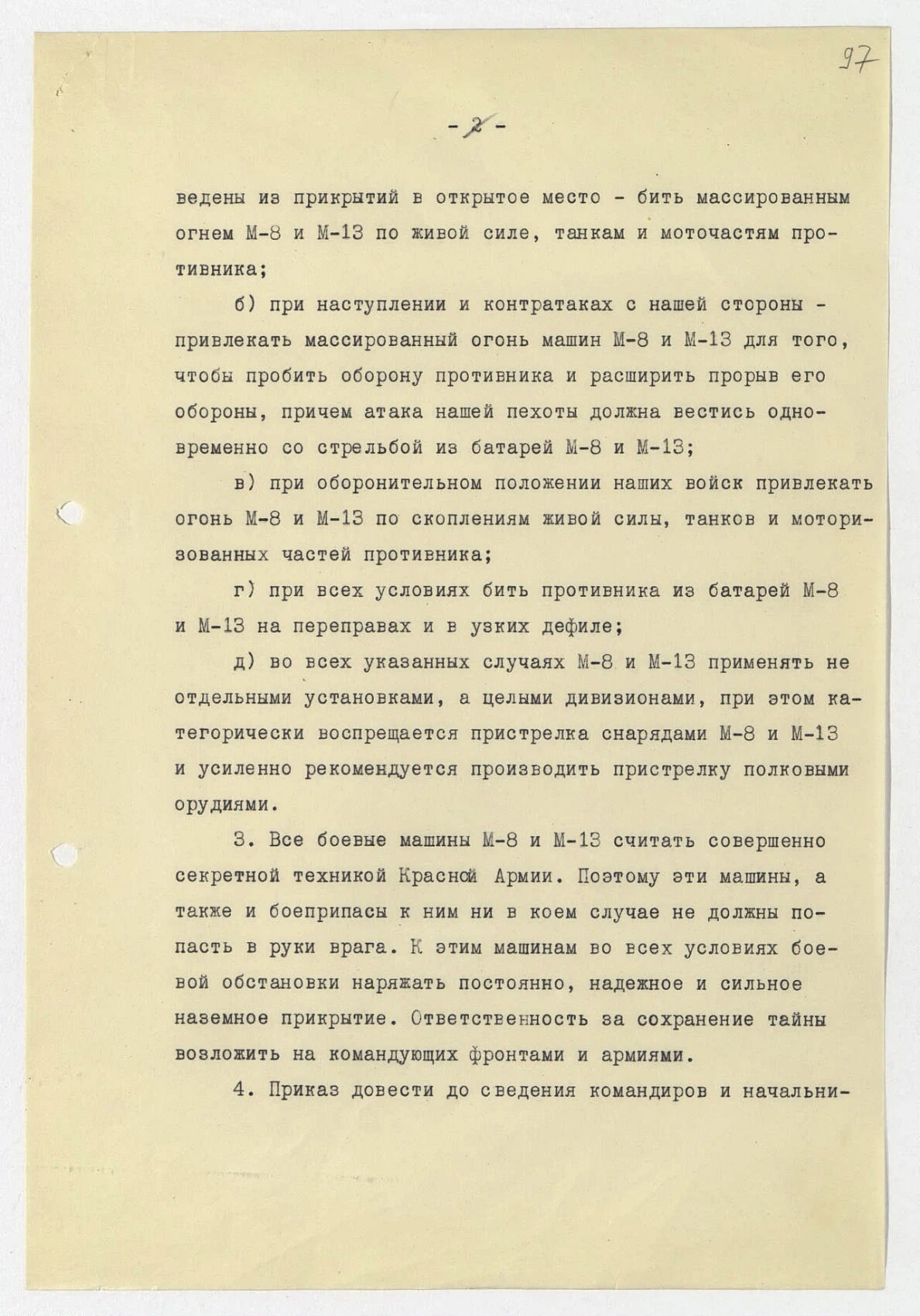 Второй лист с требованиями массированного применения и охраны