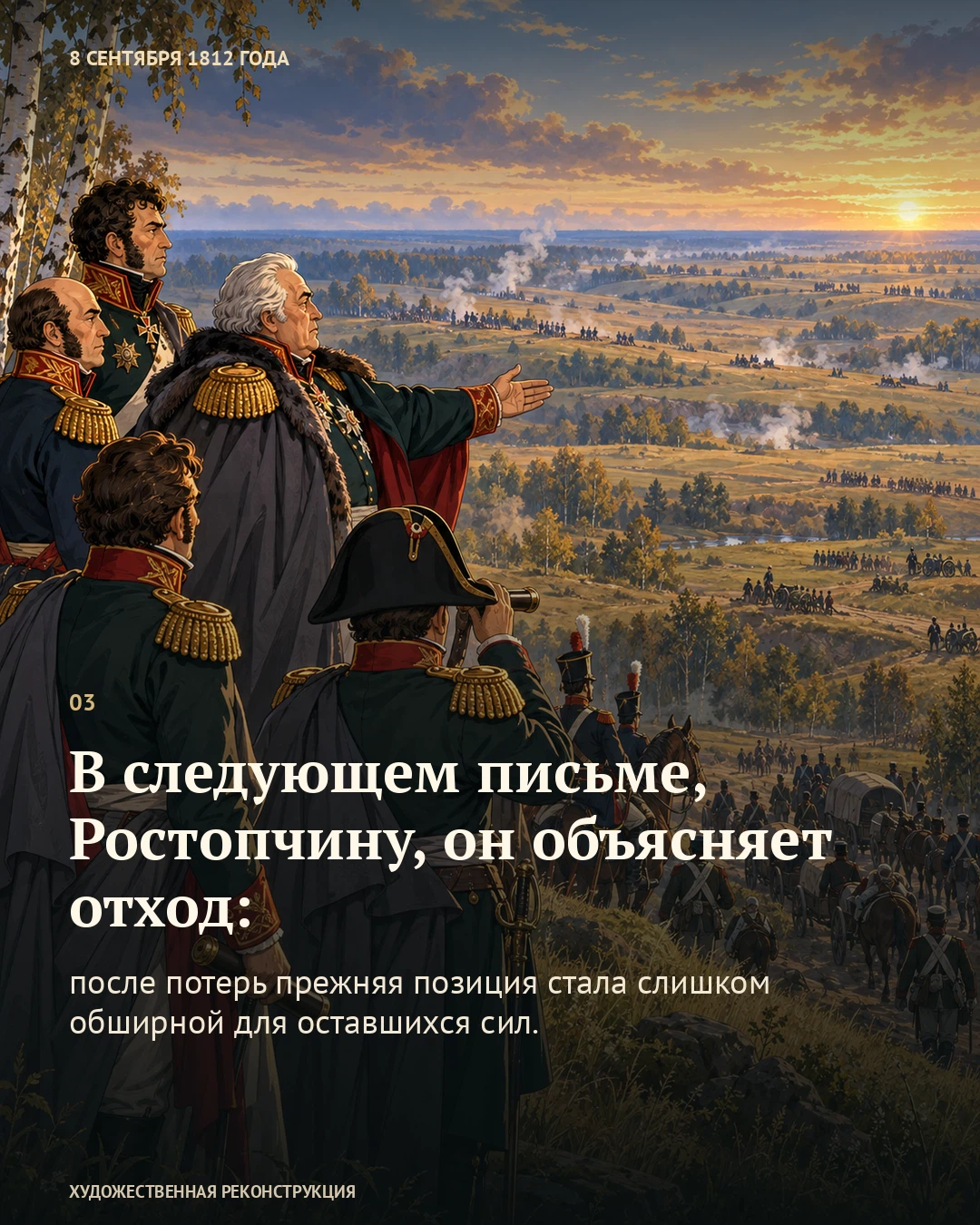 Иллюстрация к истории «Сначала должны уйти орудия», 8 сентября 1812 года (27 августа по старому стилю)