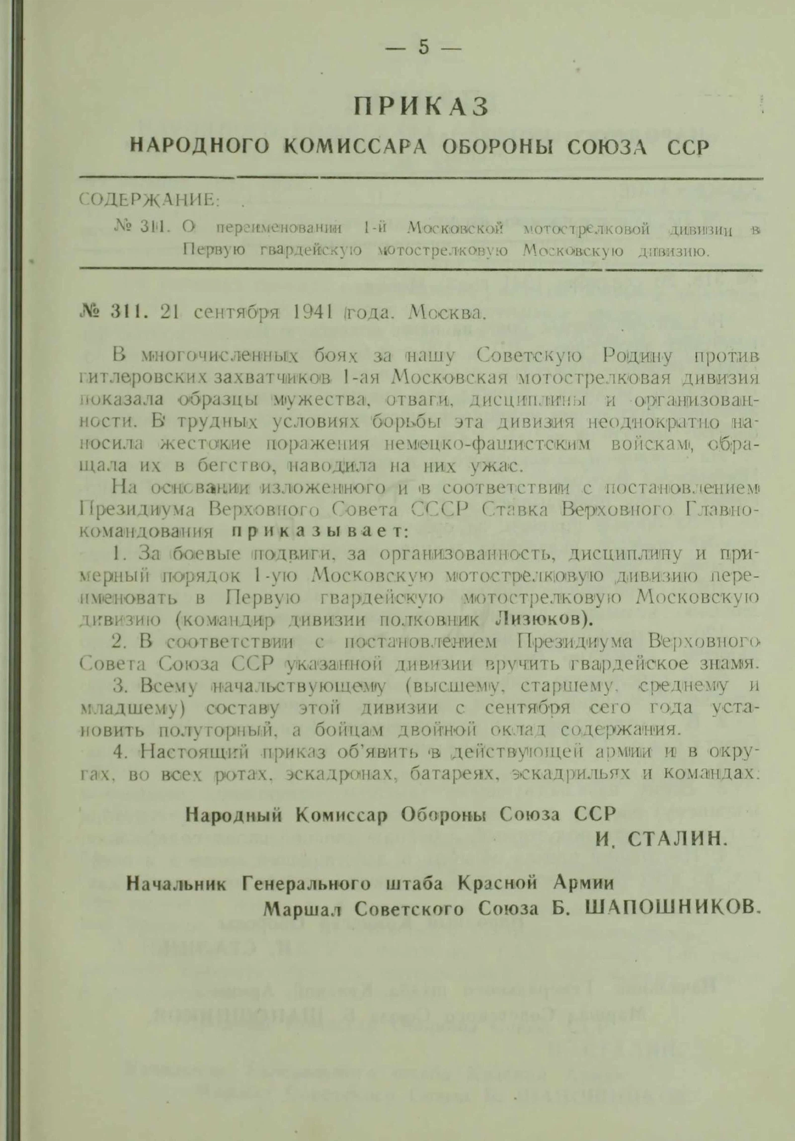 Полный приказ № 311 с четырьмя пунктами, страница 5 сборника 1945 года